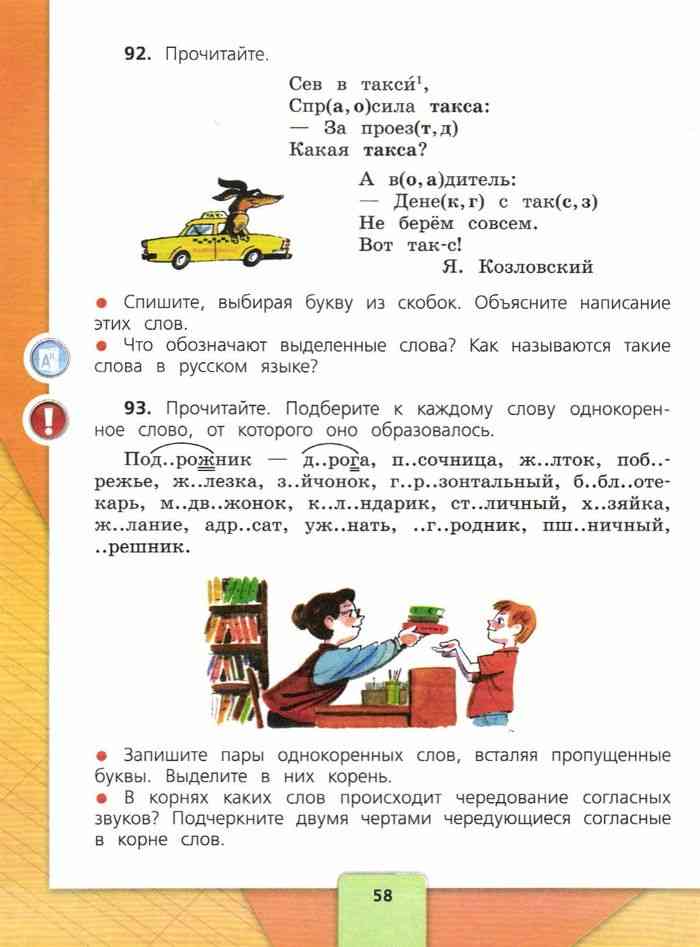 Русский язык 4 класс Учебник Канакина Горецкий часть 1 читать онлайн
